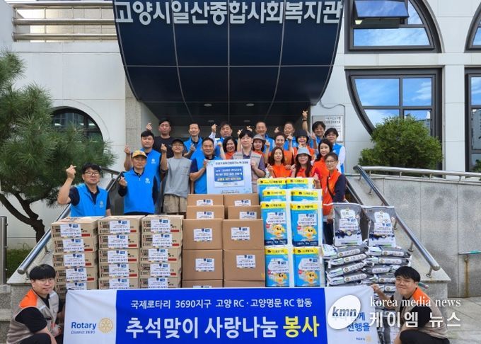 고양·고양명문로타리클럽 명절 선물 전달식 기념촬영