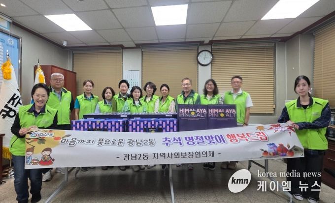 광주시 광남2동 지역사회보장협의체, 추석 맞아 따뜻한 나눔 실천