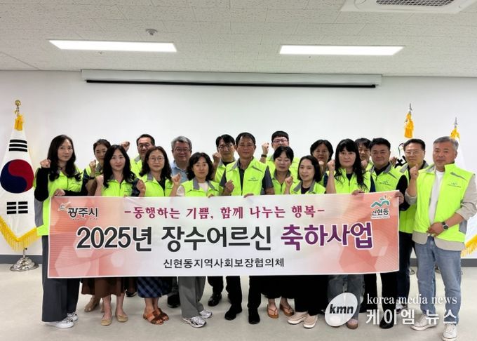 광주시 신현동 지역사회보장협의체, ‘장수 노인 축하 사업’ 추진