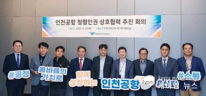 지난 23일 인천공항 제1여객터미널 항공일자리 취업지원센터에서 진행된 ‘인천공항 청렴인권 상호협력 추진 회의’에서 인천국제공항공사 이학재 사장(사진 왼쪽에서 네 번째)이 참석자들과 함께 기념사진을 촬영하고 있다.