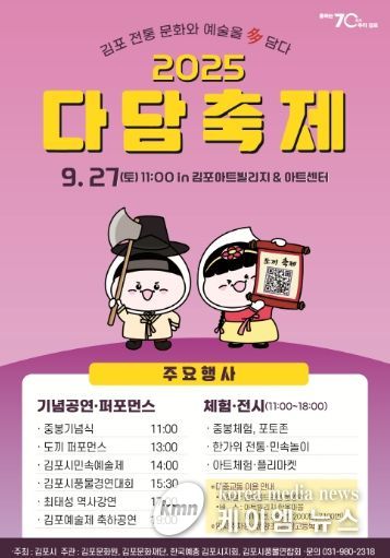 다담축제 행사 포스터