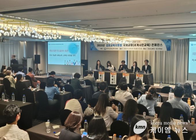 김포교육지원청, 국제교류협력 콘퍼런스 개최로 김포 국제교류협력 기반 강화