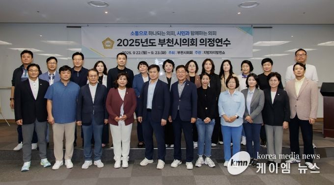 2025년도 부천시의회 의정연수에 참여한 의원들이 기념촬영을 하고 있다.