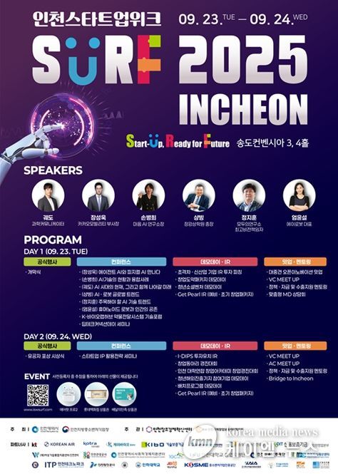 제2회 인천 대학연합 창업경진대회