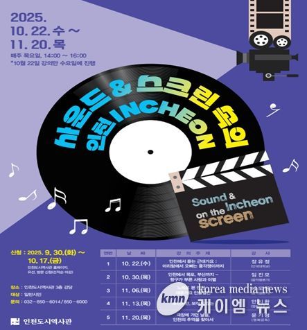 인천도시역사관 성인교육프로그램 도시학당