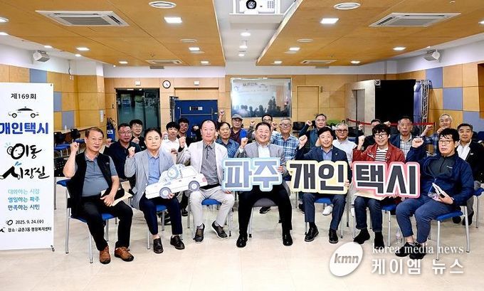 파주시, 개인택시 운수종사자와 택시교통서비스 개선 방안 모색