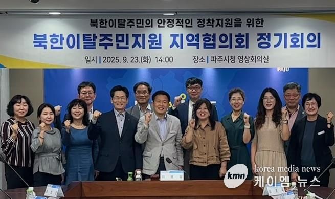 파주시, 하반기 북한이탈주민지원 지역협의회 정기회의 개최