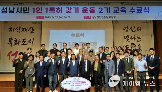 성남산업진흥원, 성남시민 1인 1특허 갖기 운동 2기 교육 수료식 성료