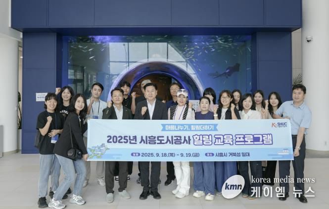 시흥도시공사, 격무·고객 접점 직원 힐링 교육 운영