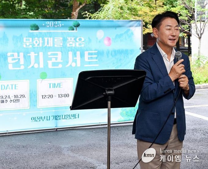 김동근 시장이 9월 24일 ‘문화재를 품은 산단, 런치콘서트’에서 인사말을 하고 있다.