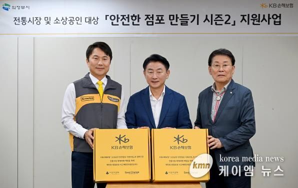 김동근 시장이 9월 24일 KB손해보험 ‘안전 점포 만들기’ 사업 전달식에서 참석자들과 함께 기념사진을 찍고 있다.