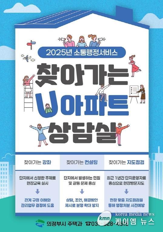 의정부시, 찾아가는 U아파트 상담실 '공동주택 층간소음 관리교육' 진행