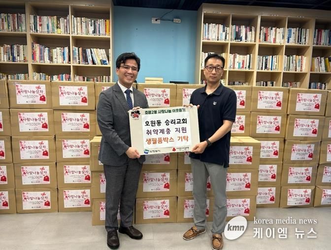 의정부시 호원2동, 승리교회 추석맞이 사랑의 생필품박스 기탁