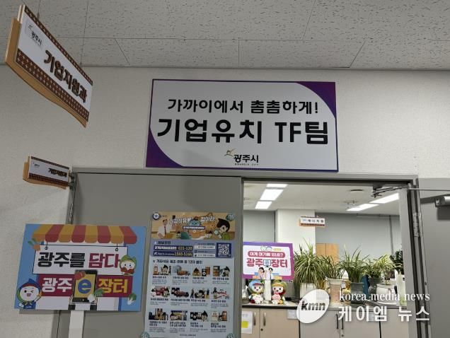 광주시, 기업유치 TF팀 본격 가동