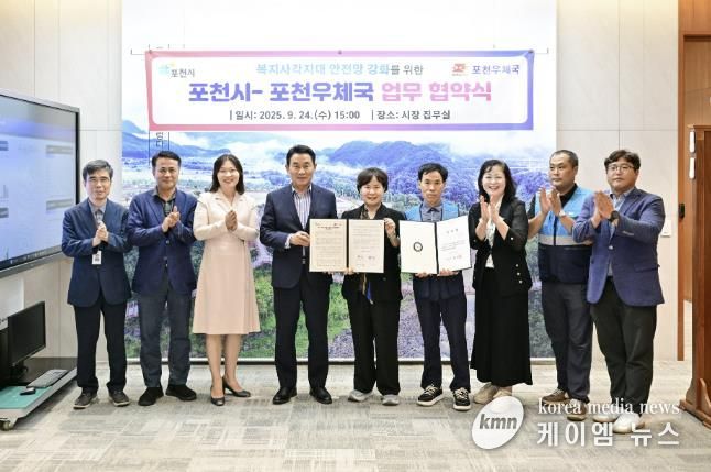 포천시, 포천우체국과 ‘복지등기’ 업무협약 체결
