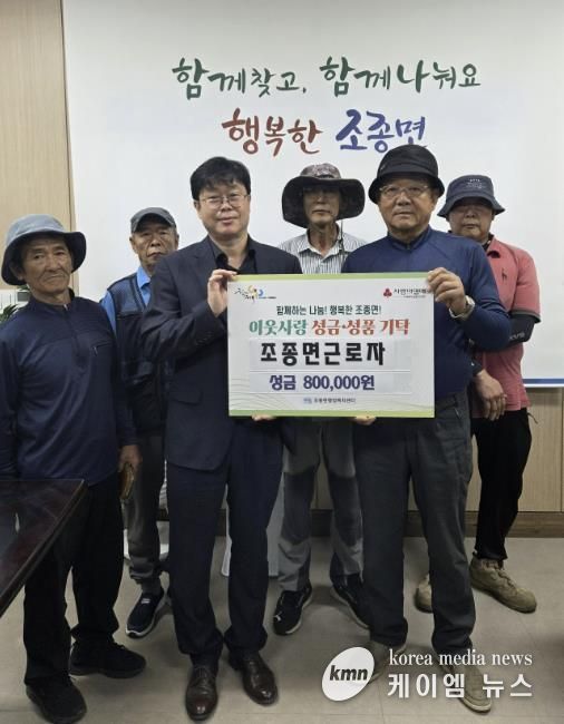 가평군 조종면 근로자, 어려운 이웃 위해 성금 기탁