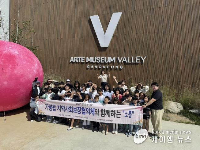 가평군 가평읍, 지사협과 함께 아동 대상 문화체험 추진