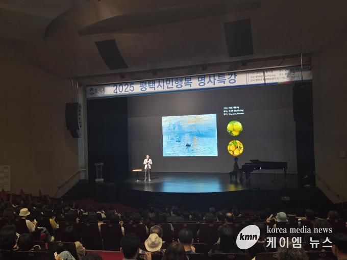 평택시, ‘2025년 평택시민행복 명사특강’ 성황리에 종료