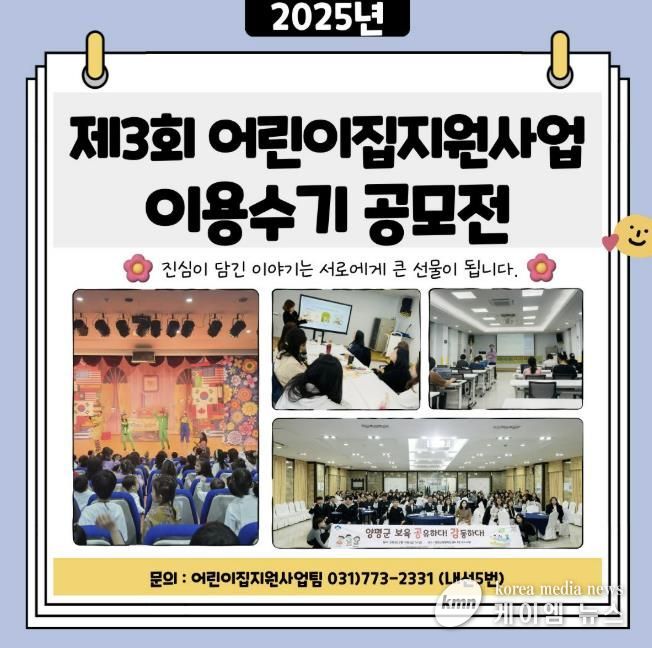 양평군육아종합지원센터, ‘제3회 이용수기 공모전’ 개최