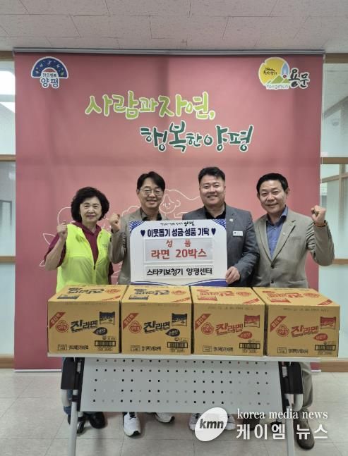 스타키보청기 양평센터, 용문면에 라면 20박스 기탁