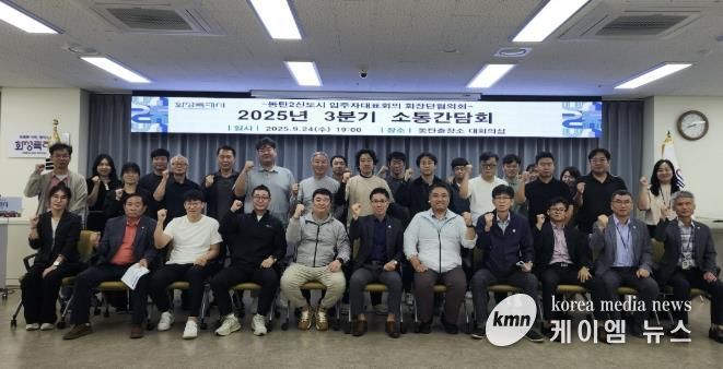 화성특례시가 24일 동탄2신도시 입주자대표 3분기 소통 간담회를 개최하고 기념촬영하고 있다