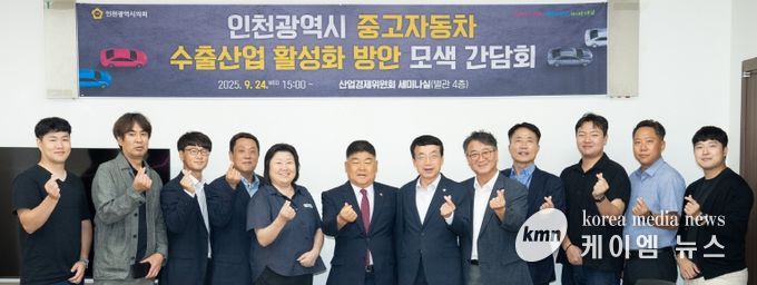 인천시의회 박창호 의원, 중고차 수출산업 활성화 간담회 개최