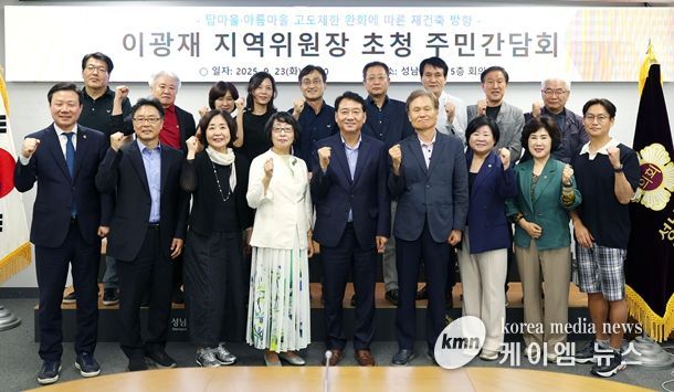 성남시의회 더불어민주당협의회 주민간담회