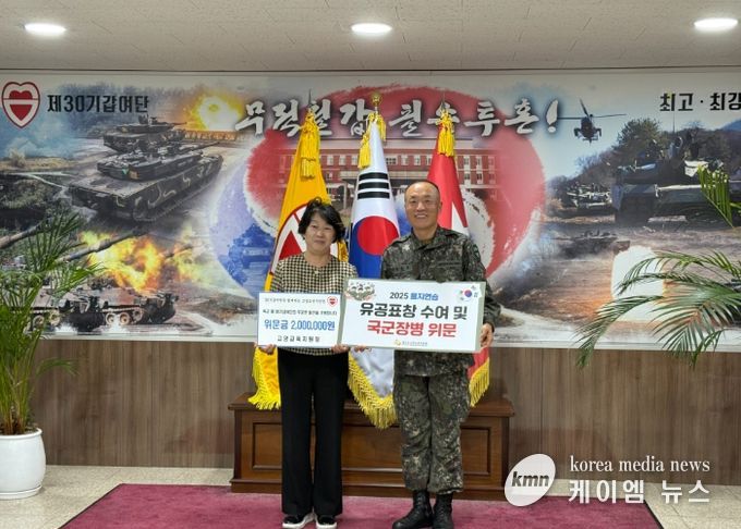 고양교육지원청, 육군 제 30기갑여단에 2025 을지연습 유공 표창 수여 및 국군장병 위문금 전달