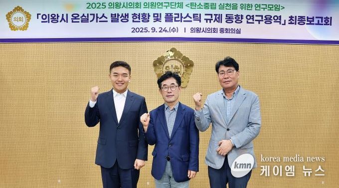 의왕시의회 의원연구단체 '탄소중립 연구모임' 최종보고회 개최