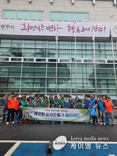 광주시 도척면, 추석맞이 클린데이 실시