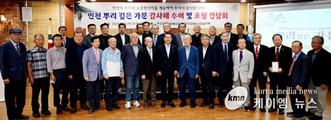 유정복 인천광역시장이 25일 샤펠드미앙에서 열린 '인천 뿌리 깊은 가문 감사패 수여 및 초청 간담회'에서 참석자들과 기념촬영을 하고 있다.