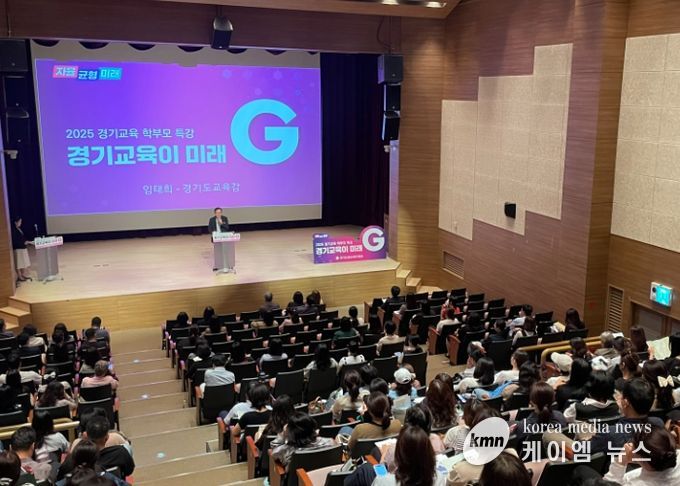 ‘2025 경기교육 학부모 특강’연수