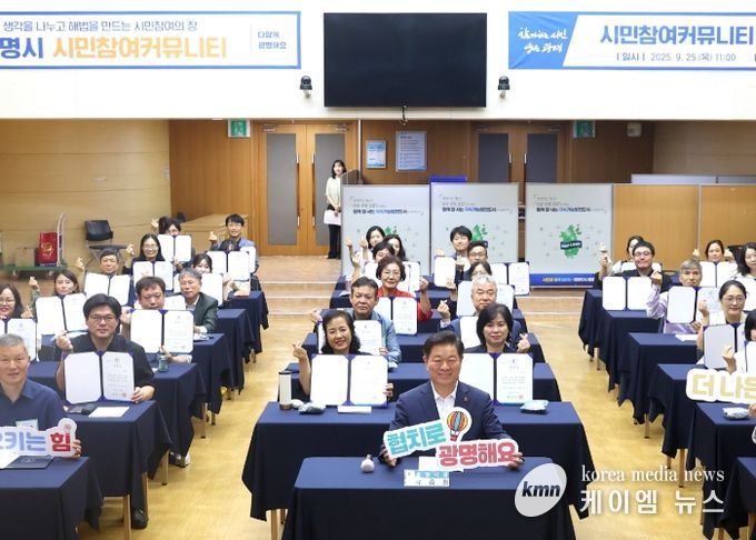 박승원 광명시장이 25일 오전 시청 대회의실에서 열린 시민참여커뮤니티 제4기 위촉식에 참석해 위원들과 기념사진을 촬영하고 있다.