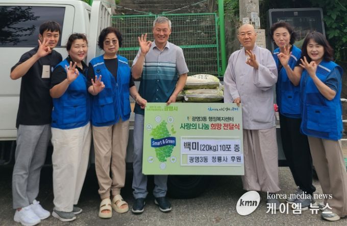광명시 광명3동 대한불교조계종 청룡사는 지난 24일 추석을 맞아 백미 20kg 10포를 광명3동 지역사회보장협의체에 기탁했다.