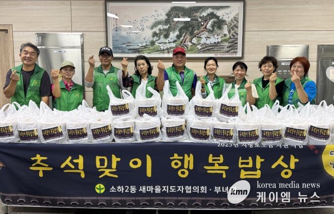 광명시 소하2동 새마을지도자협의회와 새마을부녀회는 지난 24일 소하2동 행정복지센터에서 ‘추석맞이 행복밥상’ 행사를 열었다.