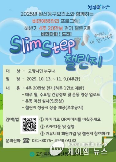 ‘ Slim Step 챌린지’홍보문