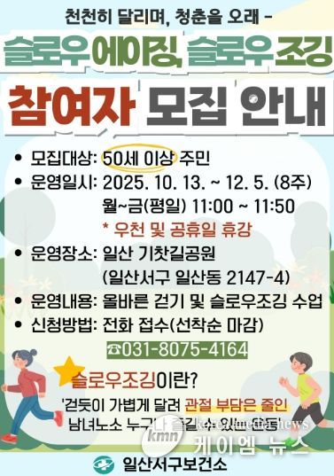 ‘슬로우에이징·슬로우조깅’참여자 모집 안내문