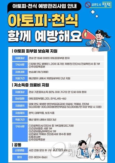 안중보건지소, 아토피와 천식 예방관리 사업 참여자 모집