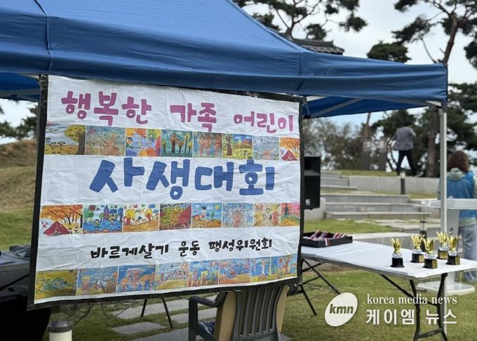 바르게살기운동 팽성읍위원회, 제2회 행복한 가족 어린이 사생대회 개최