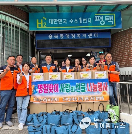 송북동 지역사회보장협의체, 추석 명절 맞아 선물꾸러미 전달
