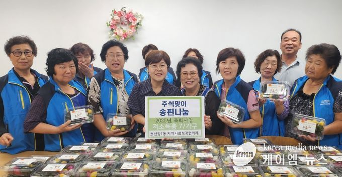 신장1동 지역사회보장협의체, 추석맞이 송편 나눔