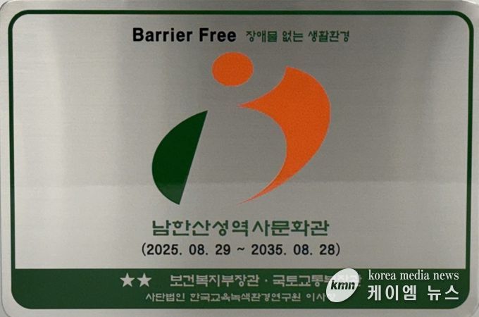 장애물 없는 생활환경 인증