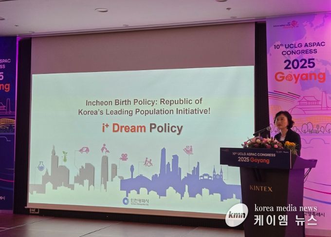 인천시, UCLG ASPAC 총회서 출생정책 성과 발표