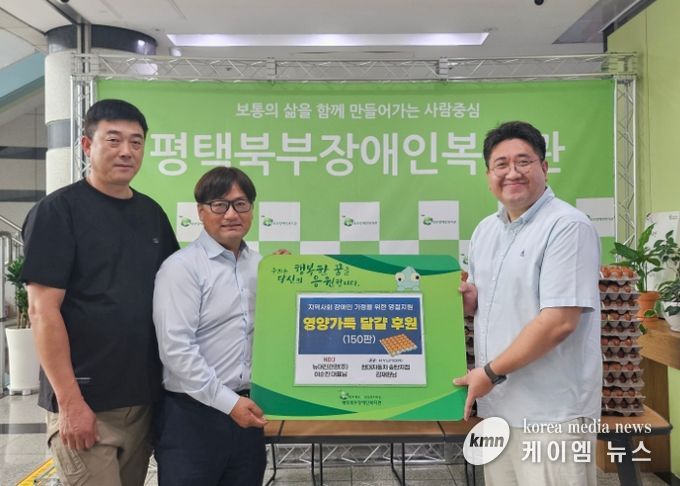 현대자동차 송탄지점 김재원 후원자·뉴대진관광(주) 이순진 대표,평택북부장애인복지관에 달걀 150판 후원