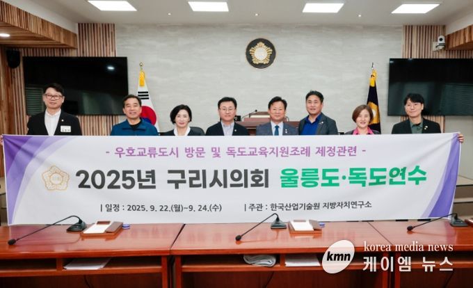 독도사랑 의정연수