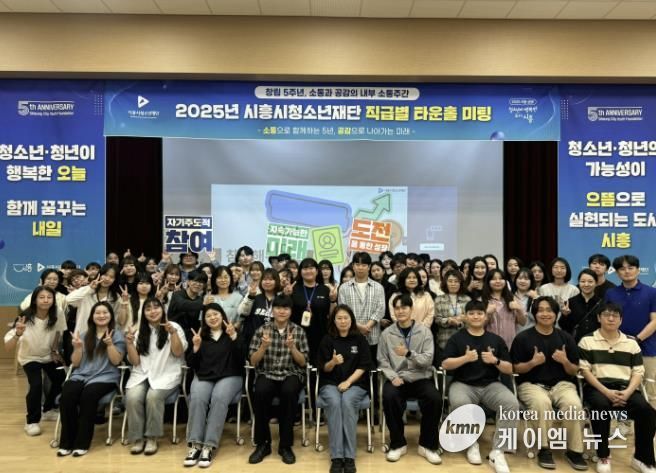 시흥시청소년재단 창립 5주년, 직원 간 수평적 소통·미래 비전 공유