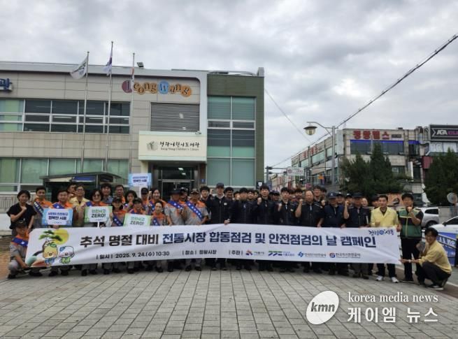 시흥시, 추석 대비 전통시장 합동 점검ㆍ안전점검의 날 행사 진행
