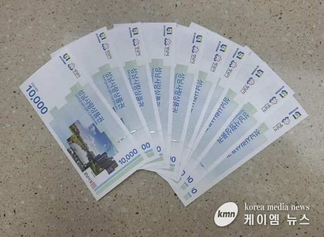 지역경제상권과-성남사랑상품권(지류형)