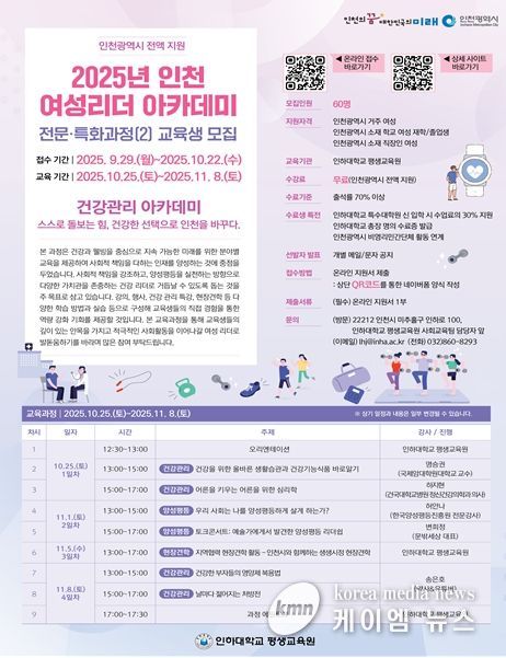 여성리더 아카데미 전문․특화과정 교육생 모집