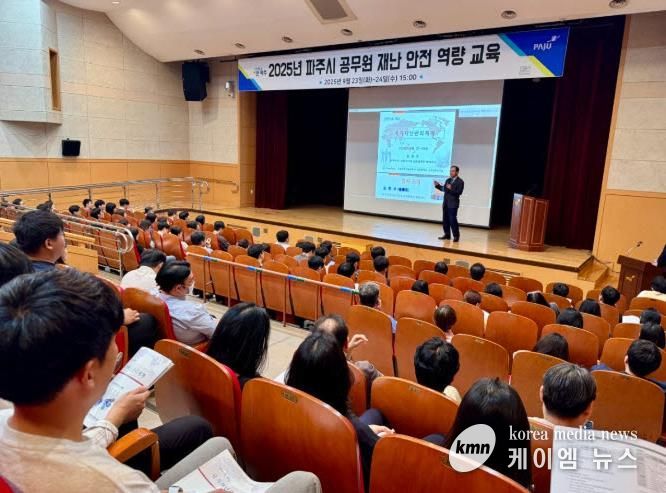 파주시, 2025년 공무원 재난안전 역량교육 실시